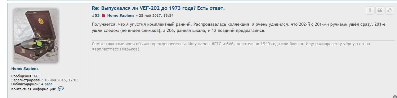 У раннего VEF 202 1971г задняя стенка от 201 - колхоз или ... ?