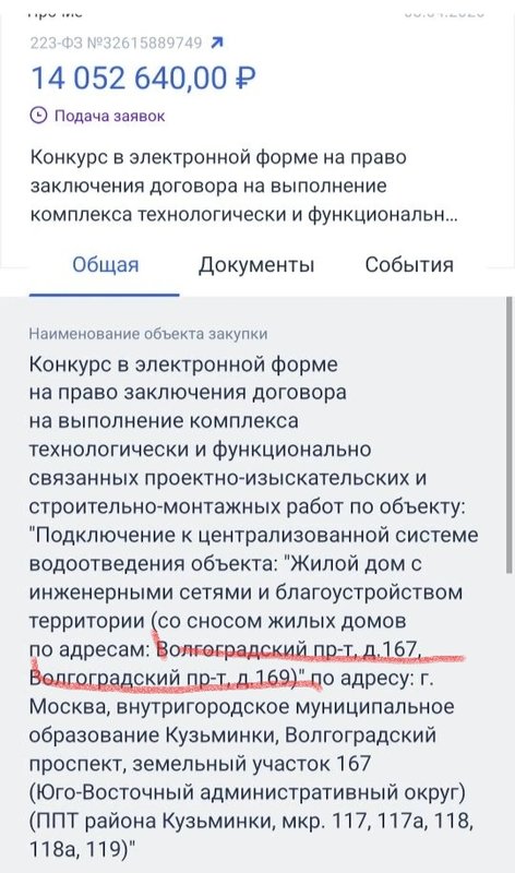  Страница 46 - Снос пятиэтажек