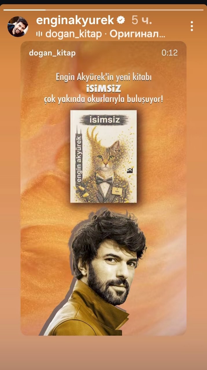 Все о третьей книге Энгина ISIMSIZ /БЕЗЫМЯННЫЙ