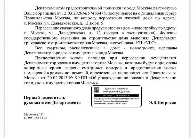 Давыдково - Снос пятиэтажек