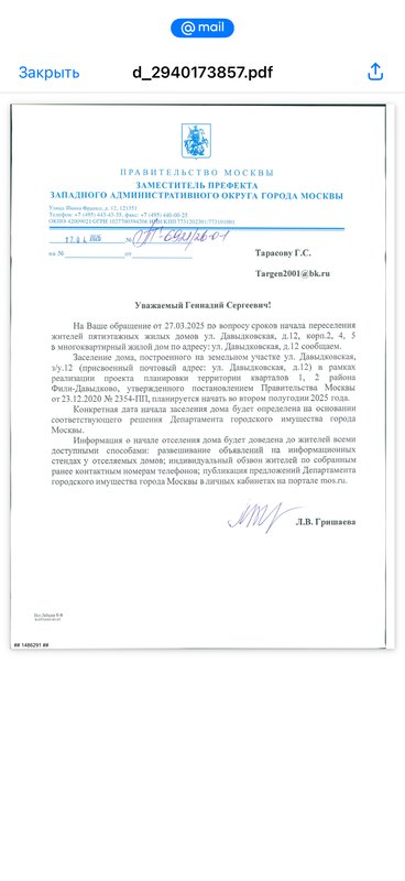 Давыдково - Снос пятиэтажек