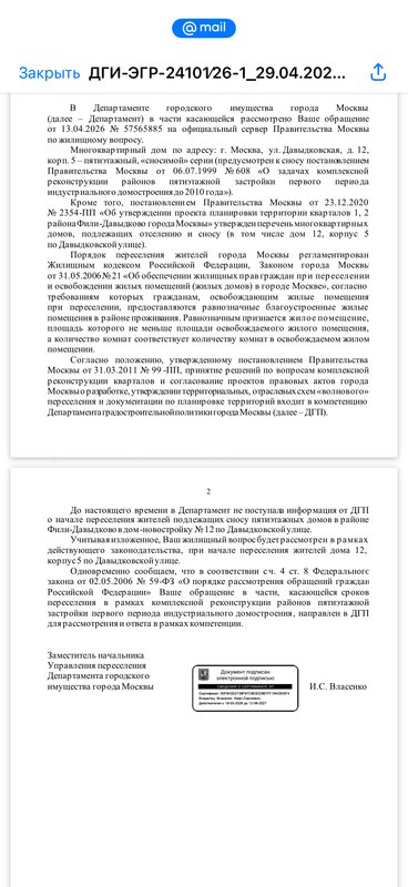 Давыдково - Страница 789 - Снос пятиэтажек