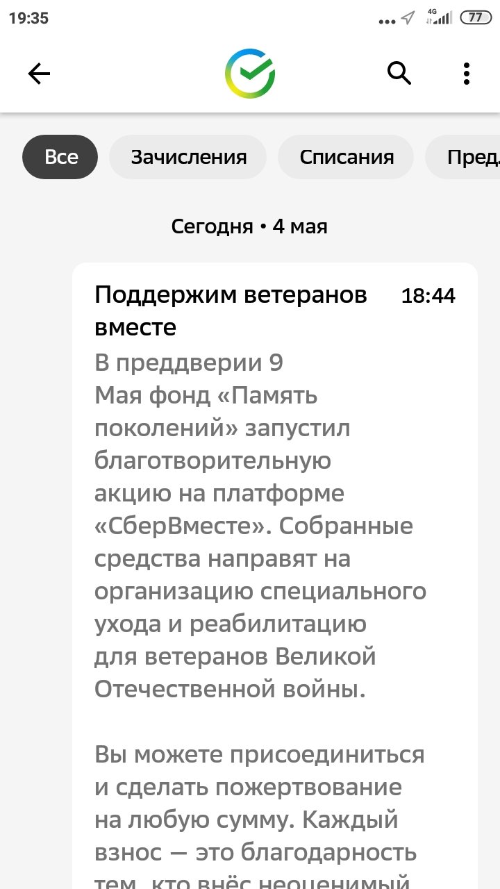 Осторожно мошенники!