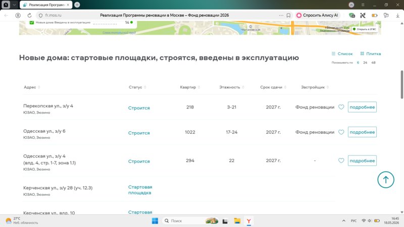  Страница 323 - Снос пятиэтажек