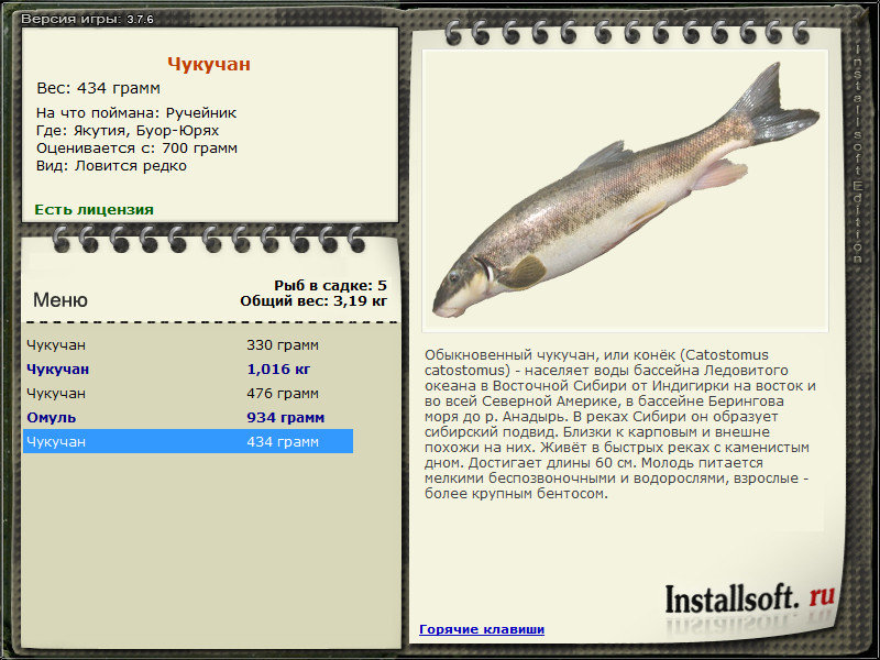 РУССКАЯ РЫБАЛКА Installsoft Edition 
