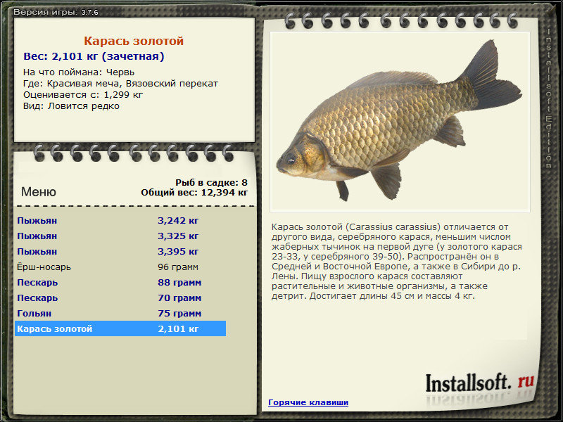 РУССКАЯ РЫБАЛКА Installsoft Edition 