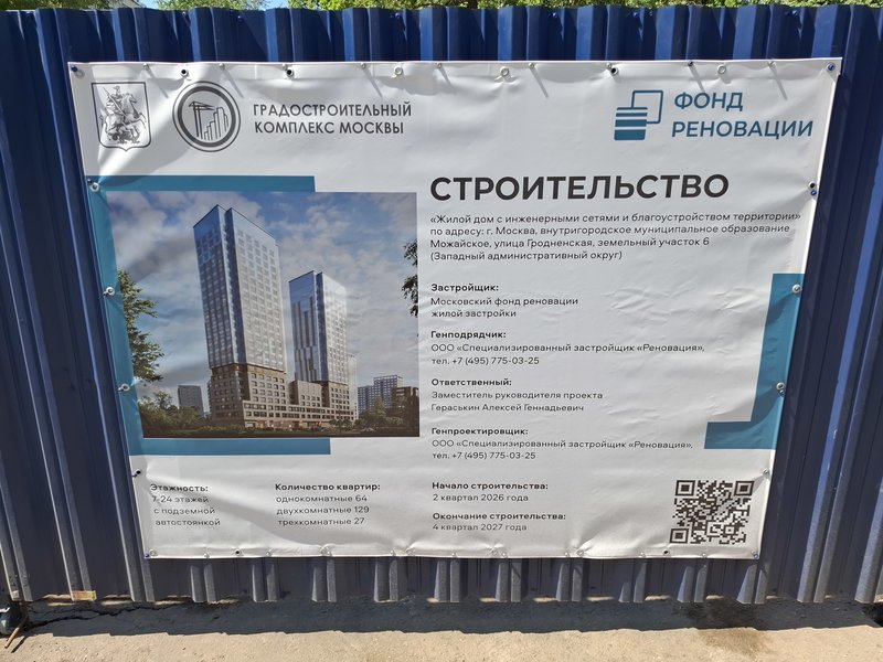 Страница 568 - Снос пятиэтажек
