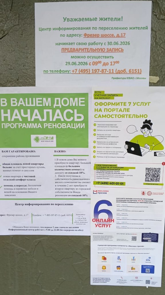  Страница 12 - Снос пятиэтажек