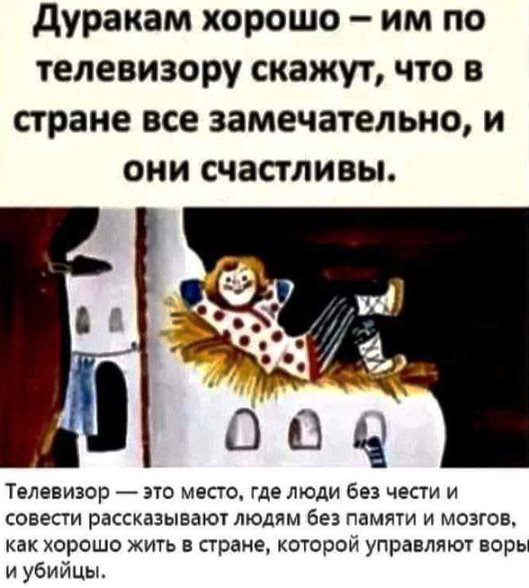  историко-политический форум • Просмотр темы - О политике с юмором