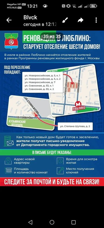  Страница 346 - Снос пятиэтажек