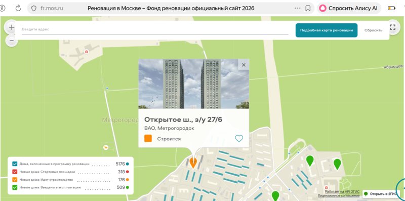  Страница 37 - Снос пятиэтажек