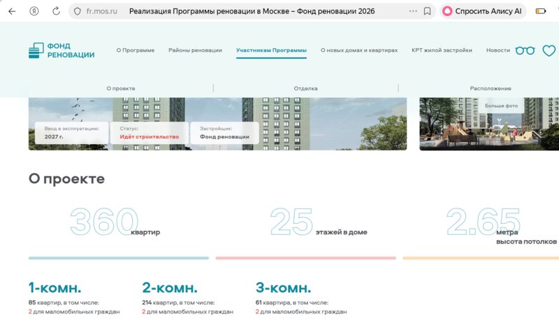  Страница 37 - Снос пятиэтажек