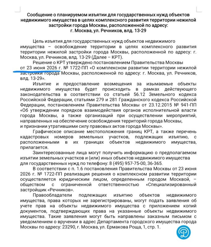  Страница 47 - Снос пятиэтажек