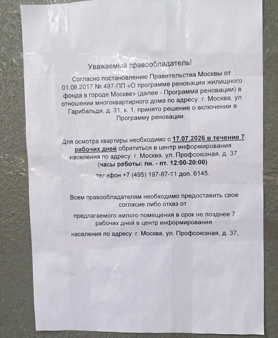 Страница 49 - Снос пятиэтажек