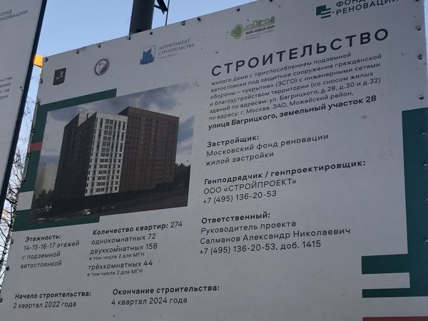  Страница 574 - Снос пятиэтажек
