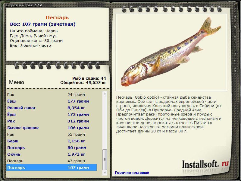 РУССКАЯ РЫБАЛКА Installsoft Edition 