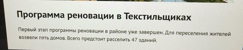  Страница 131 - Снос пятиэтажек