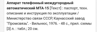 междугородний таксофон МТА.