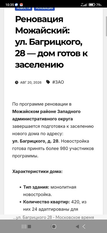  Страница 575 - Снос пятиэтажек
