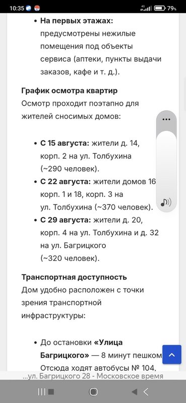  Страница 575 - Снос пятиэтажек