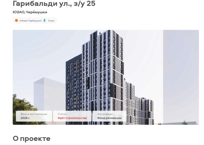  Страница 30 - Снос пятиэтажек