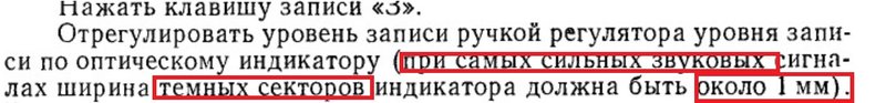 Магнитофонная приставка Нота