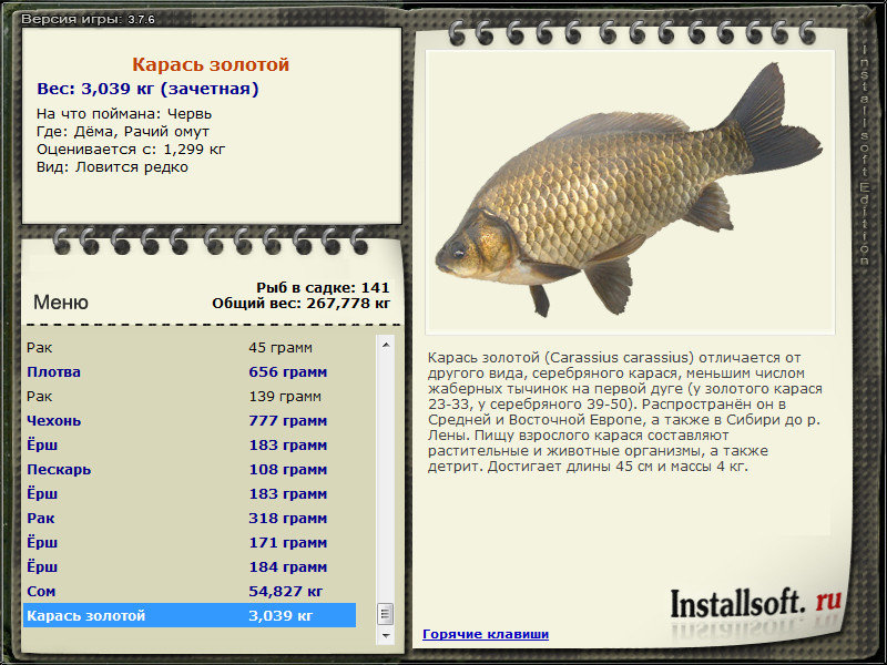 РУССКАЯ РЫБАЛКА Installsoft Edition 