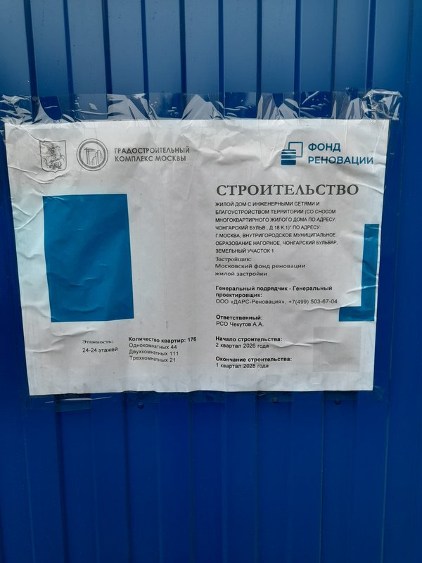  Страница 19 - Снос пятиэтажек