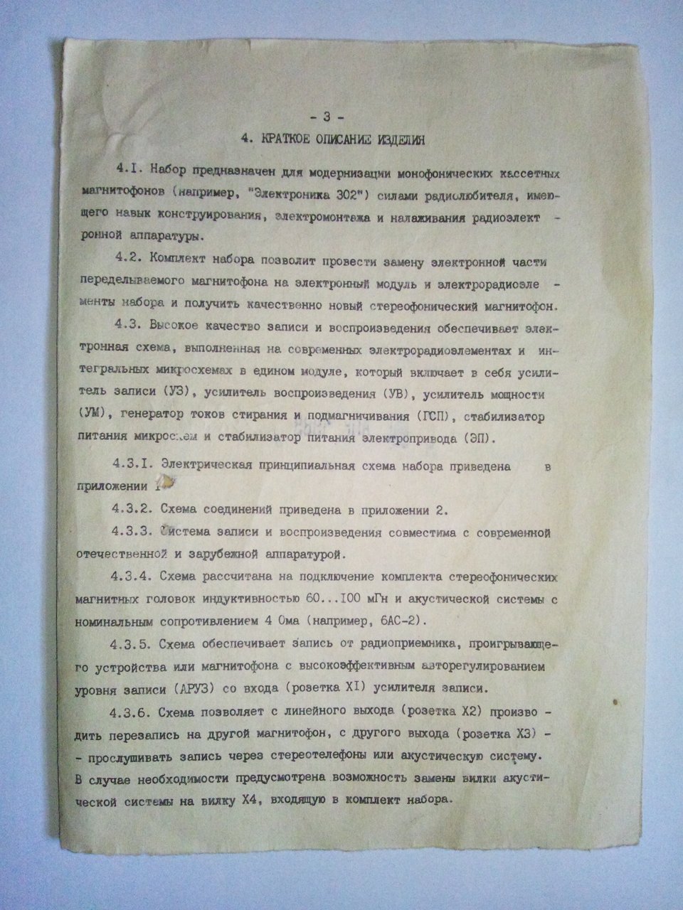 Аппаратура, отсутствующая в музее Валерия Харченко
