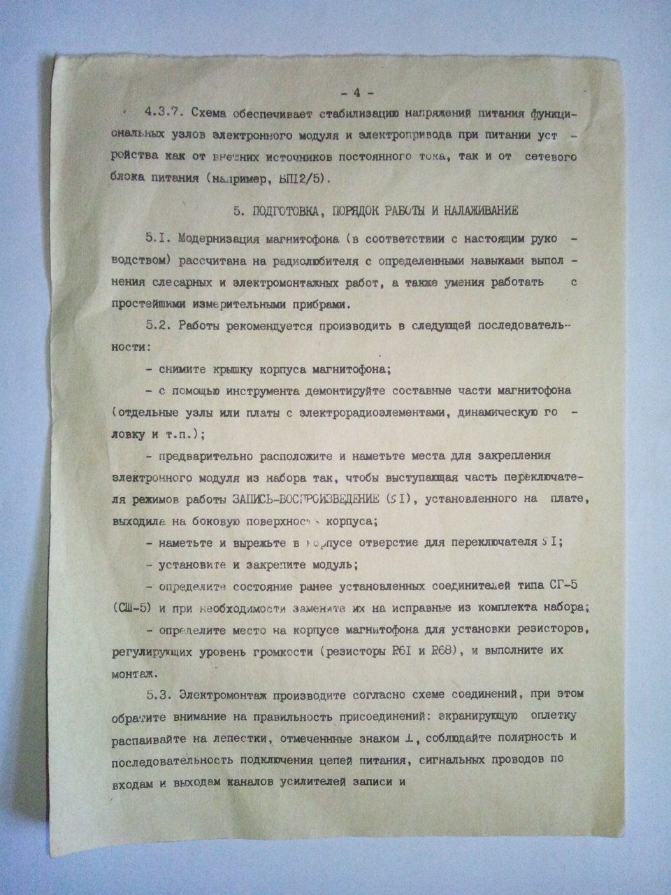 Аппаратура, отсутствующая в музее Валерия Харченко