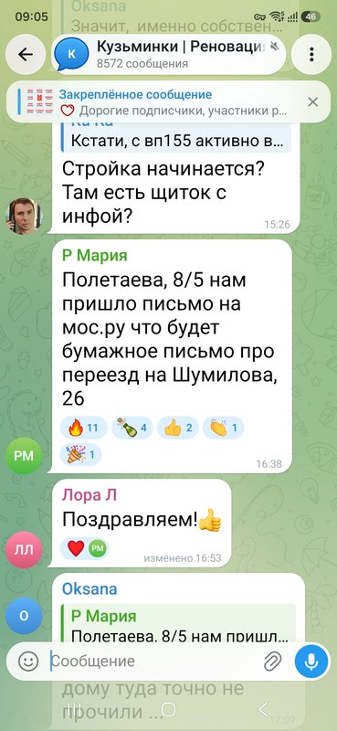  Страница 201 - Снос пятиэтажек