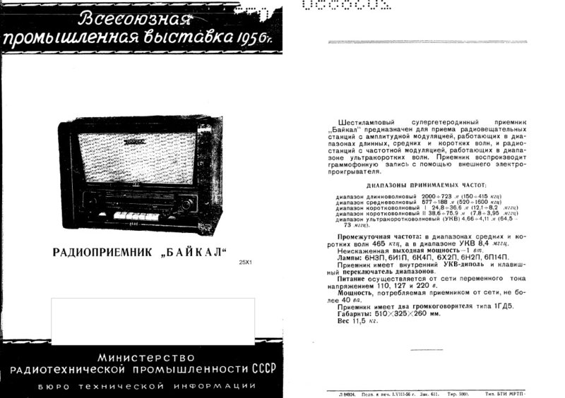 советская реклама аппаратуры ..