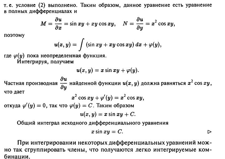 Уравнение в полных дифференциалах. Дифференциальные уравнения в полных дифференциалах. Уравнение в полных дифференциалах примеры. Ду в полных дифференциалах примеры.