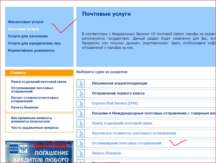 Стоимость Почтовых Услуг Почта России