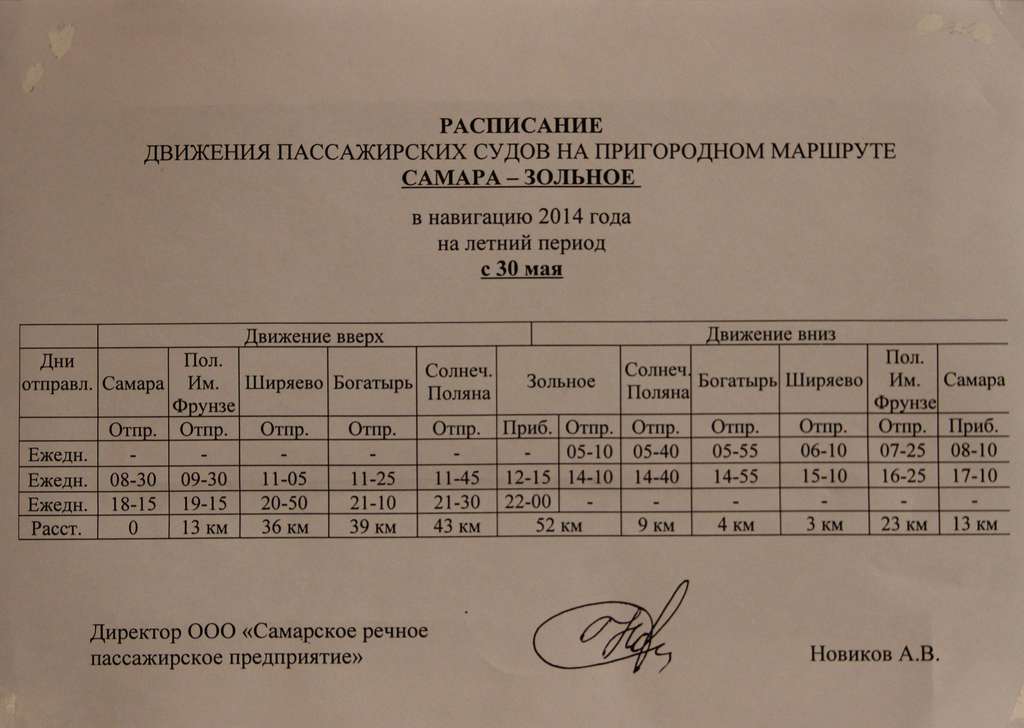 Расписание метеора сарапул казань. Самара Речной вокзал расписание Зольное. Расписание Омика Самара Зольное. Расписание автобусов Самара. Расписание теплоходов из Самары до зольного.