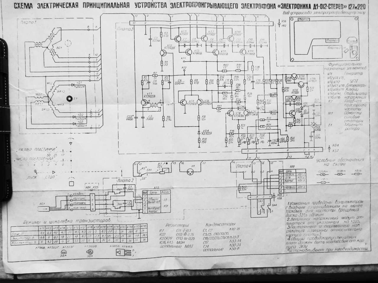 Проигрыватель электроника схема. Электроника эп-01 схема. Электроника д1-012 схема ЭПУ. Электрофон электроника д1 012 стерео схема. Усилитель д1-012-стерео электроника схема усилителя.