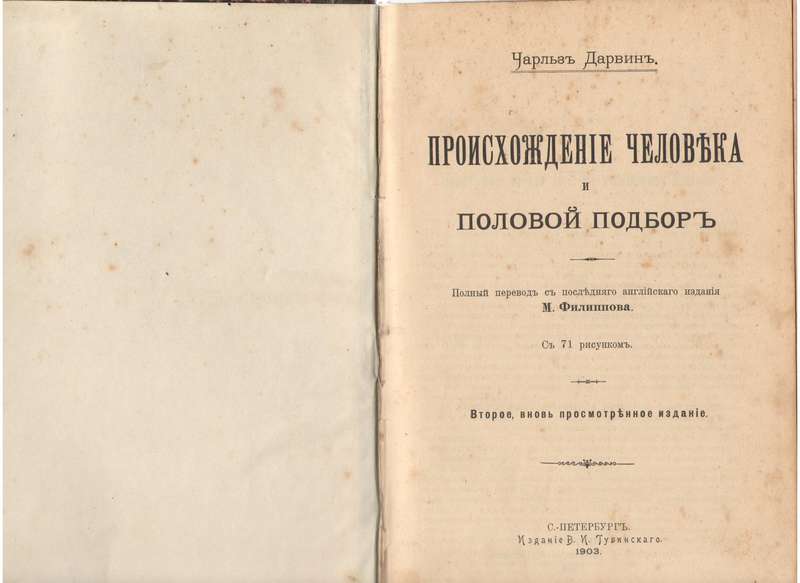 Дарвин книги. Книга Дарвина происхождение человека и половой отбор. 