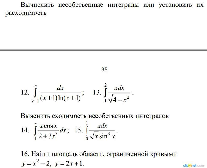 Решить несобственный интеграл. Таблица сходимости несобственных интегралов.