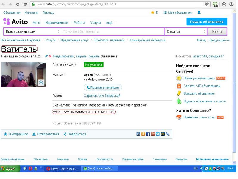 Авито саратов частные объявления купить