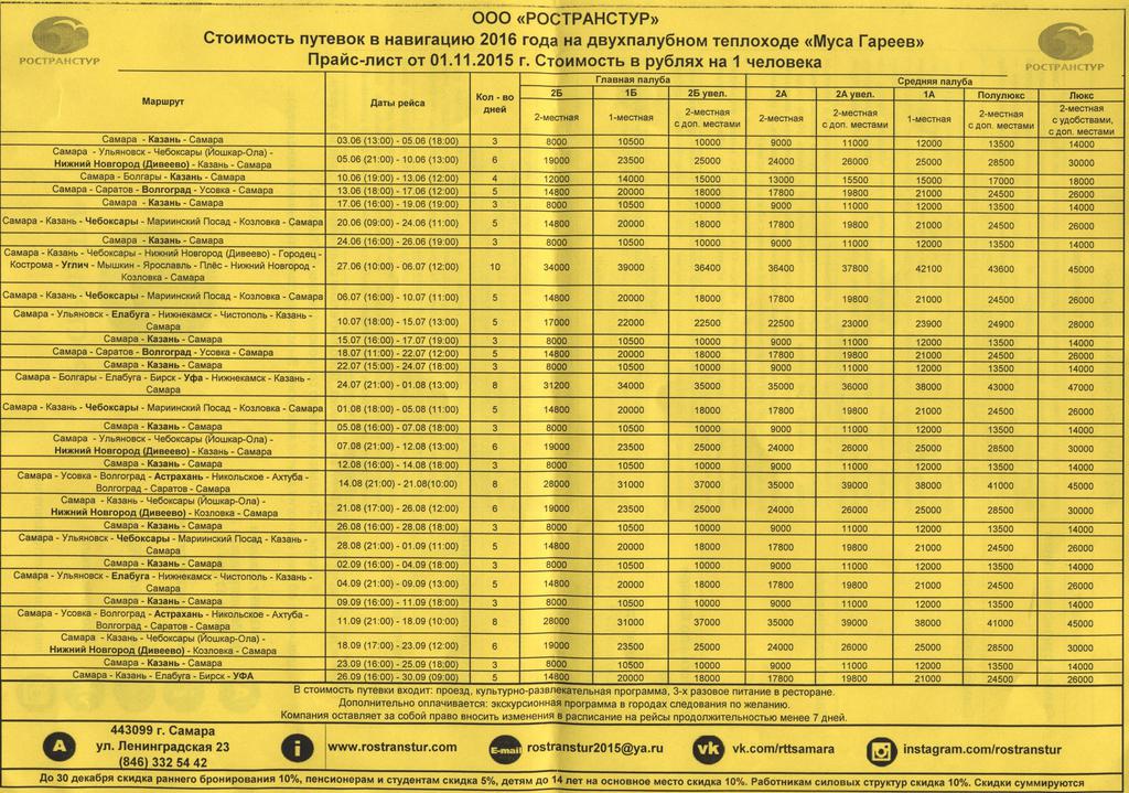 Расписание метеора сарапул казань. Расписание теплоходов по Волге. Расписание теплоходов Самара. Самарское речное пароходство расписание. Теплоход Чебоксары Казань.