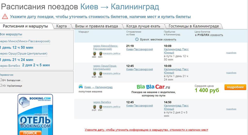 Калининград смоленск билеты цена. Расписание поездов Калининград.