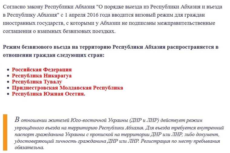 Правила въезда граждан рф. Правила въезда в Абхазию. Граница Абхазии документы. Документы для пересечения границы с Абхазией. Правила въезда в Абхазию для россиян.