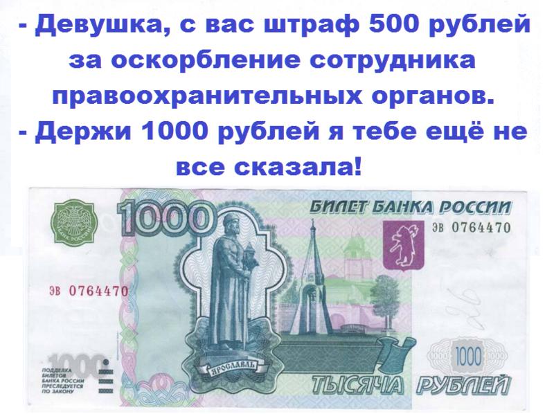 Штраф 500 рублей за что