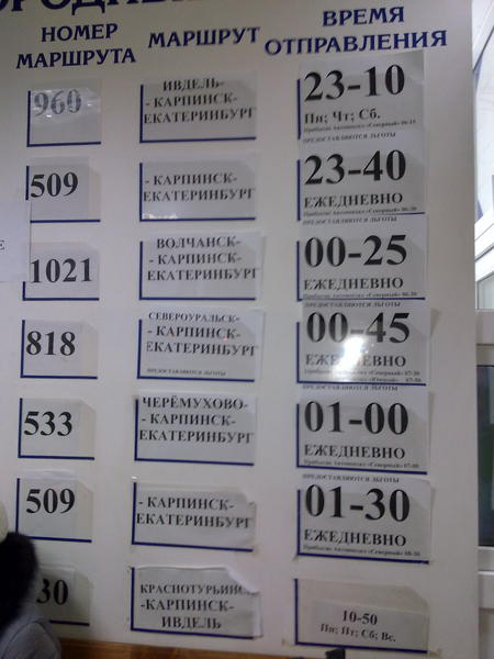 Билеты невьянск екатеринбург. Автобус Краснотурьинск Екатеринбург. Расписание автобусов Североуральск Екатеринбург. Расписание автобусов Карпинск Екатеринбург.