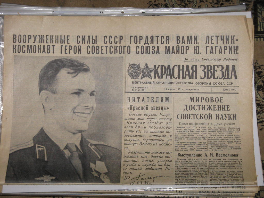 Газета красная звезда. Газета 1961 года.