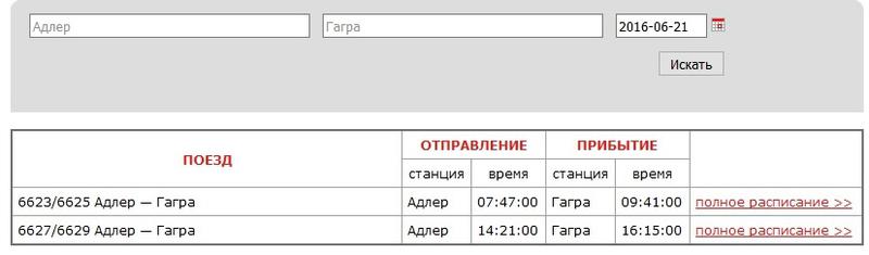 Расписание ласточек адлер гагра. Расписание электричек Гагра Адлер. Электричка Адлер Гагра. Электричка Адлер-Гагра расписание 2021. Поезд электричка Адлер Гагры расписание.