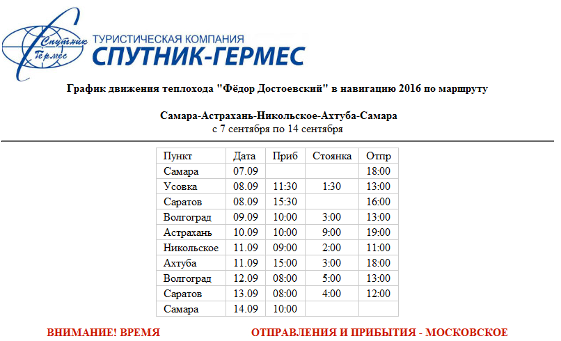 Прогулка по волге волгоград расписание 2024