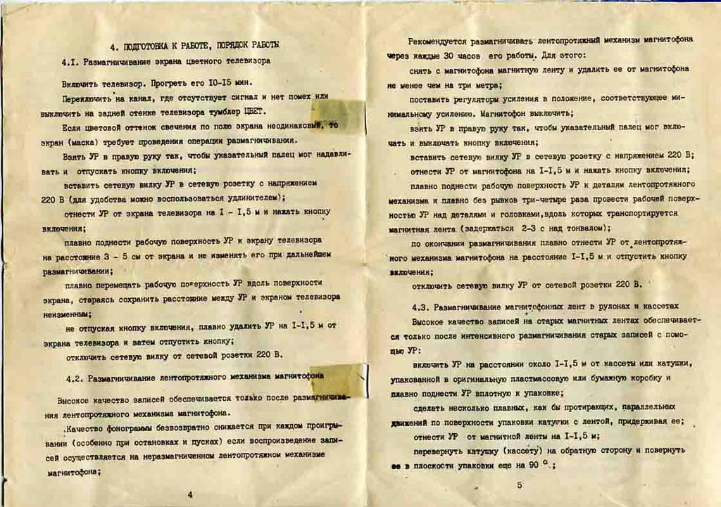 Инструкция 003. Устройство размагничивающее Прибой ур-03. Прибой ур-03 инструкция. Демагнитизатор дм-1. Размагнитить Прибой ур-03.