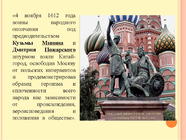 В каком городе установлен. Кузьма Минин и Дмитрий Пожарский Китай город. Минин и Пожарский 4 класс. Кузьма Минин и Дмитрий Пожарский 4 класс. Рассказ о Минине и Пожарском.