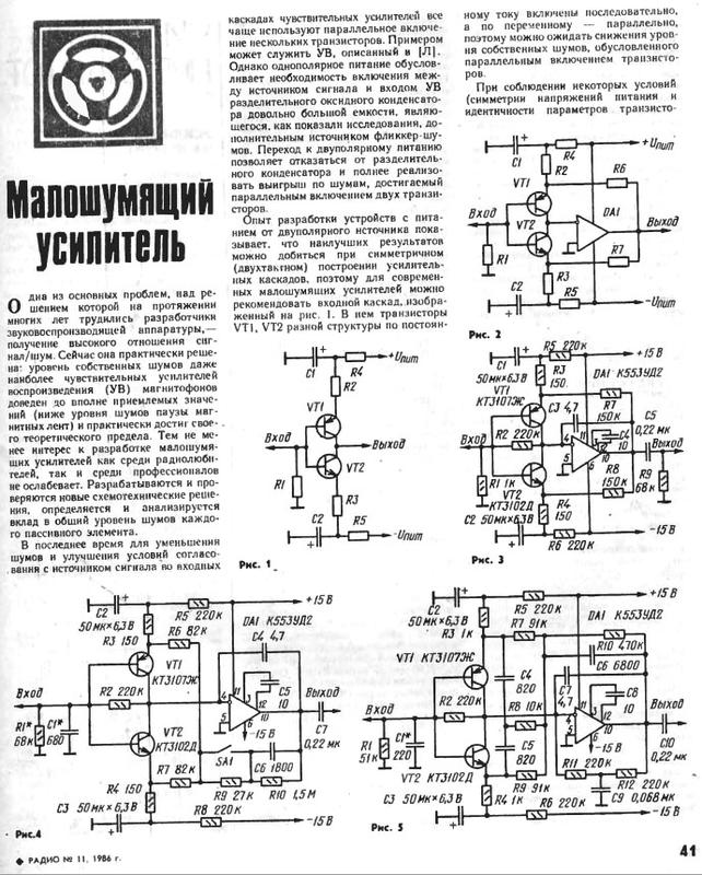 Усилитель воспроизведения магнитофона схема